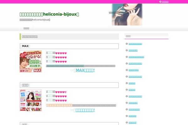 heliconia-bijoux.com site used Keni62_wp_healthy_140717