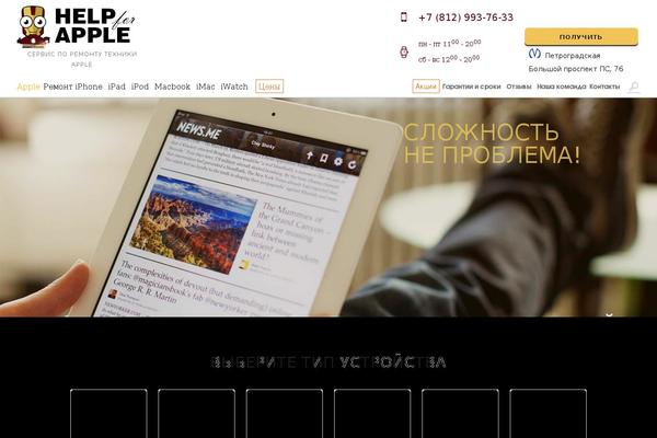 help4apple.ru site used Repairapple