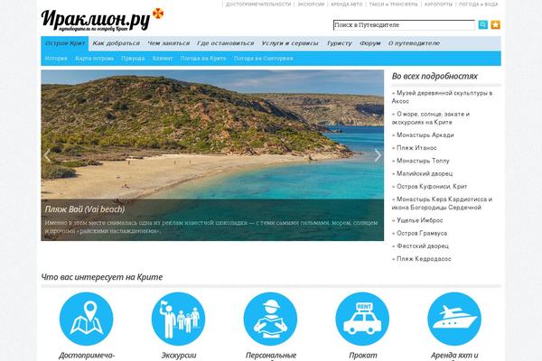 heraklion.ru site used Heraklion