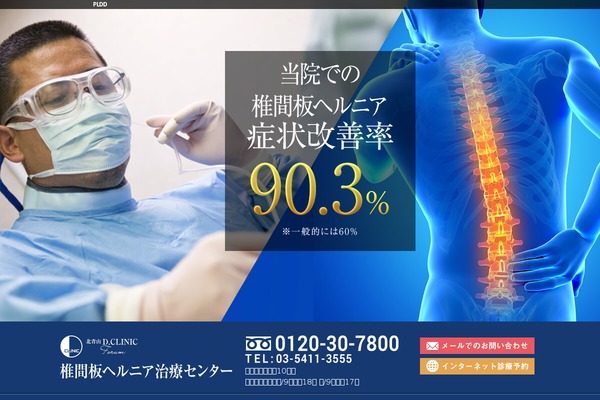 hernia-pldd.jp site used Webantena