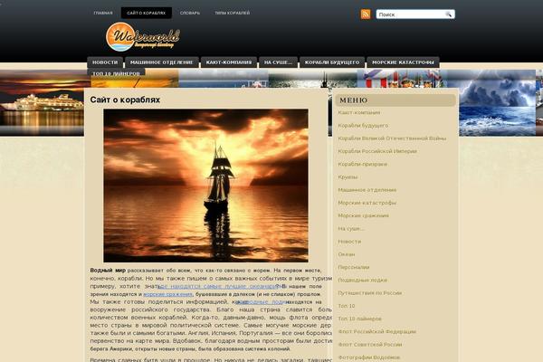 heroesship.ru site used Worldtravel