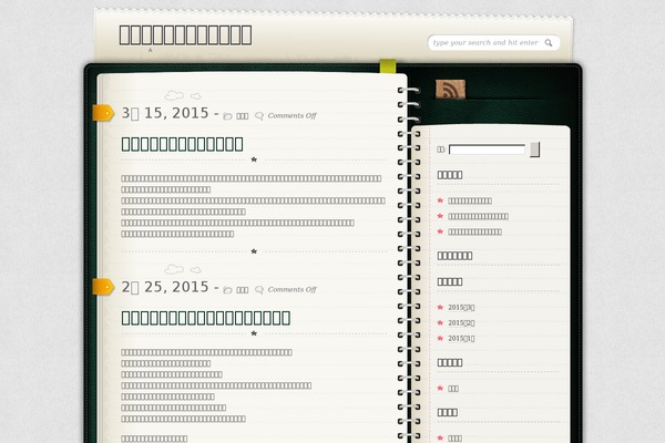 Diary theme site design template sample