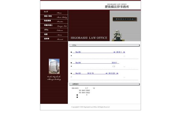 higobashi.com site used Higobashi