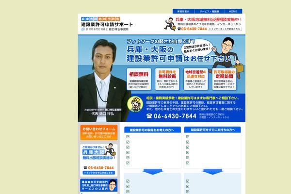higuchi-hp.com site used Smartweblab