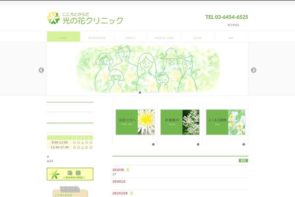 hikarinohanaclinic.com site used Biz-vektor-3