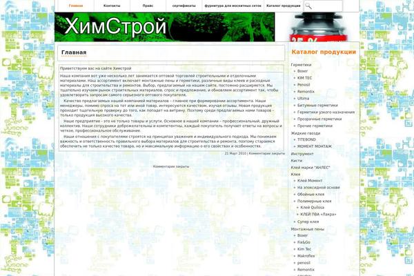 him-stroi.ru site used Constructor