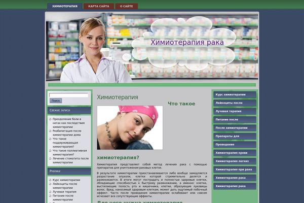himioterapiya-raka.ru site used Medical_treatment_wp_theme