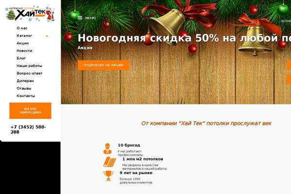 hitek-potolki.ru site used Hi-tek