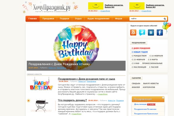 hochuprazdnik.ru site used Hochuprazdnik.ru