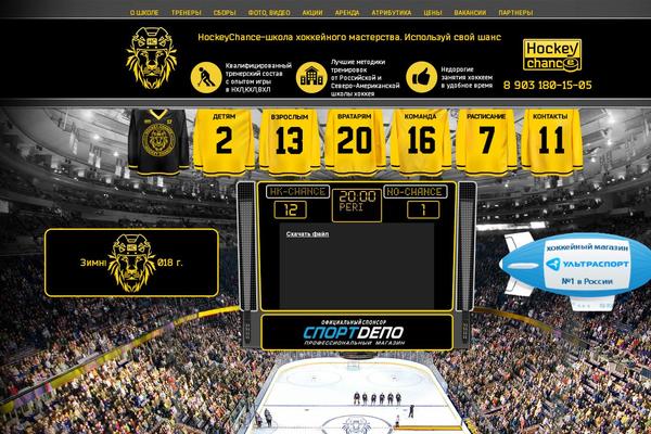 Hockey theme site design template sample