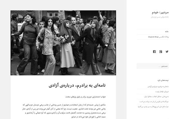Site using نویسه‌های پارسی سپیدمان plugin