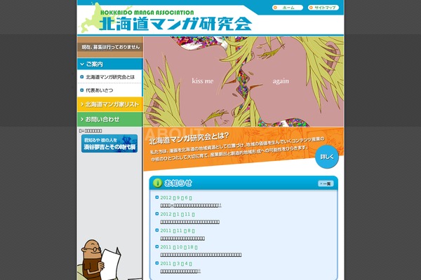hokkaido-manga.jp site used Manga