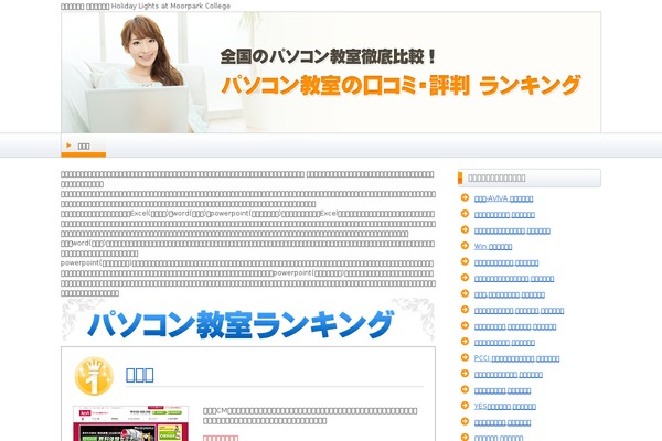 holidaylightsatmoorparkcollege.com site used Ranking