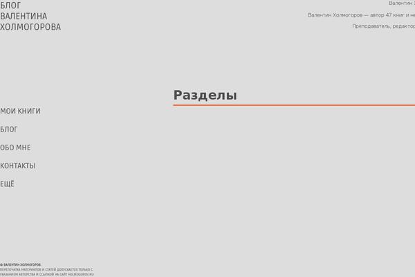holmogorov.ru site used Holmogorov-blog