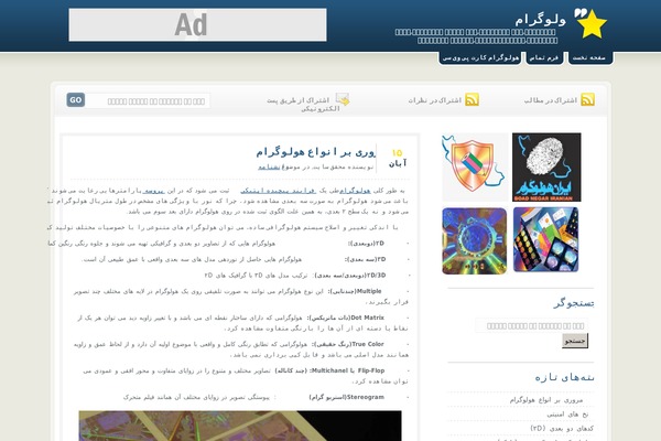 hologramiranian.com site used Sepanta