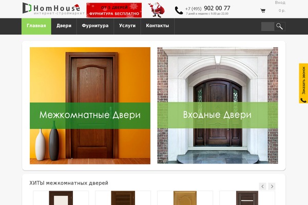 homhouse.ru site used Doors