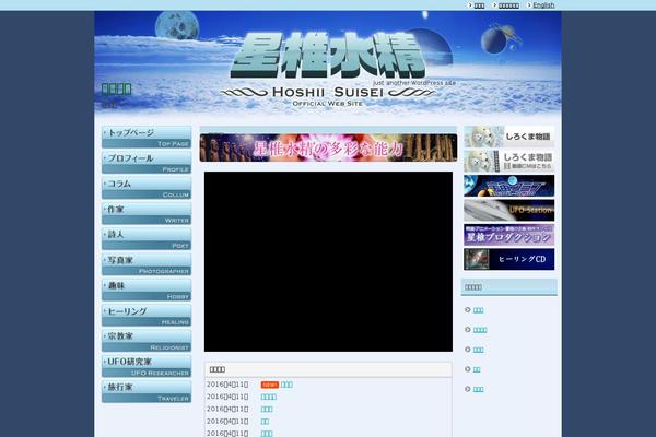 hoshii-suisei.net site used Keni62_wp_healthy_150410