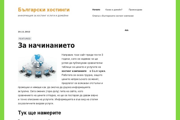 hosts-bg.com site used Make