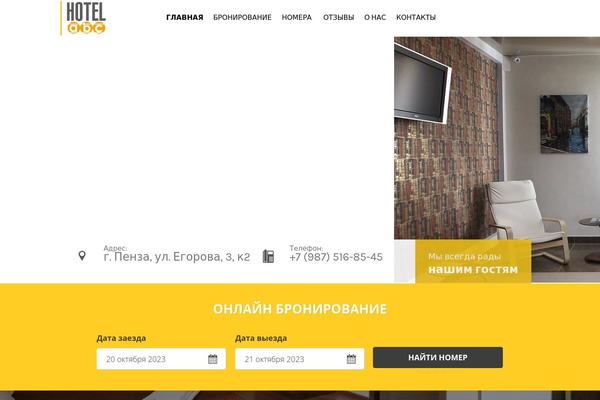 Site using Booking.com Official Search Box plugin