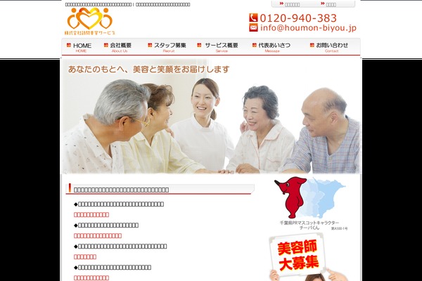 houmon-biyou.jp site used Sample