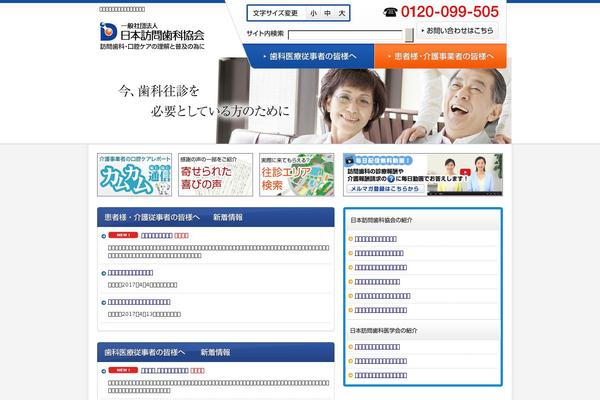 houmonshika.org site used Houmonshika