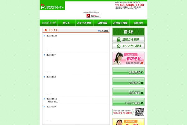 housepartner-ayase.com site used Partner