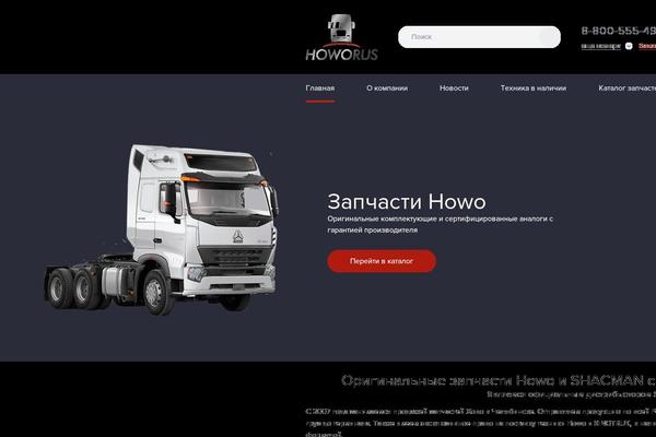 howorus.ru site used Howorus