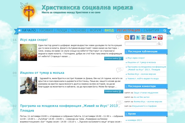 hristianstvo.net site used Sunny Blue Sky