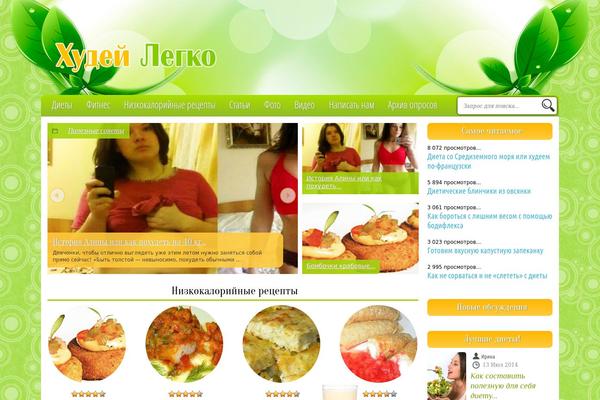 hudeilegko.ru site used My_theme