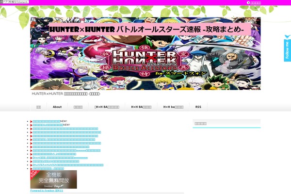 hunterxhunter-battle.net site used Keni61_wp_healthy_140524