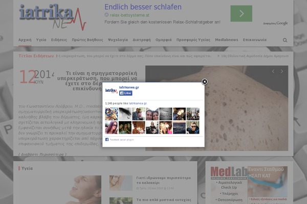 iatrikanea.gr site used Sahifa_v.5.4.0