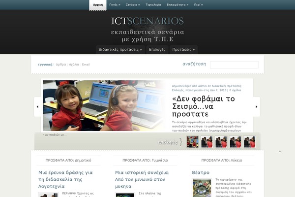 ictscenarios.gr site used Revenue-pro