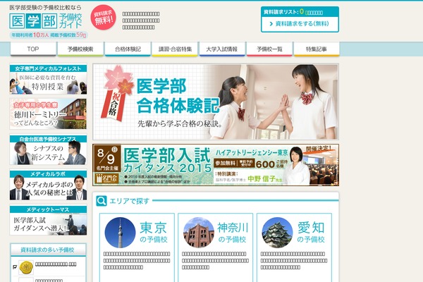 igakubu-guide.com site used Igakubu
