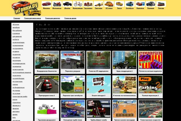 igonki.ru site used Igonki
