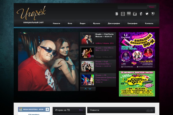 igorek-star.ru site used Theme1654