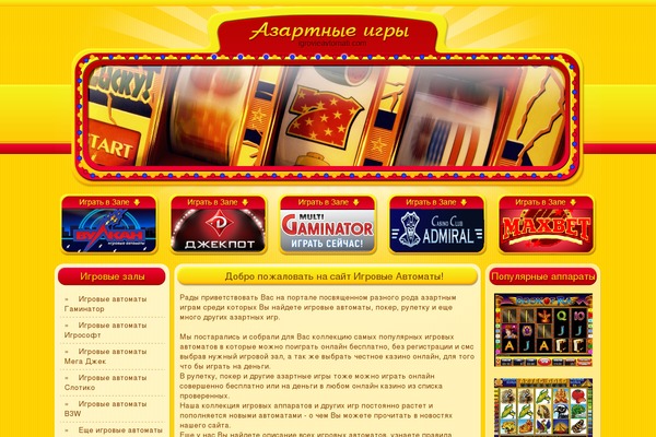 igrovieavtomati.com site used Avtomatu3