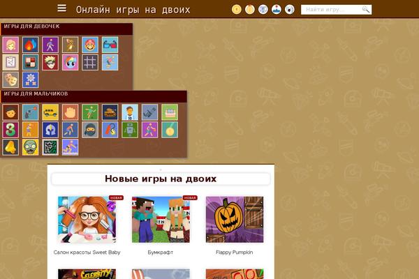 igrynadvoih.ru site used Igrynadvoih