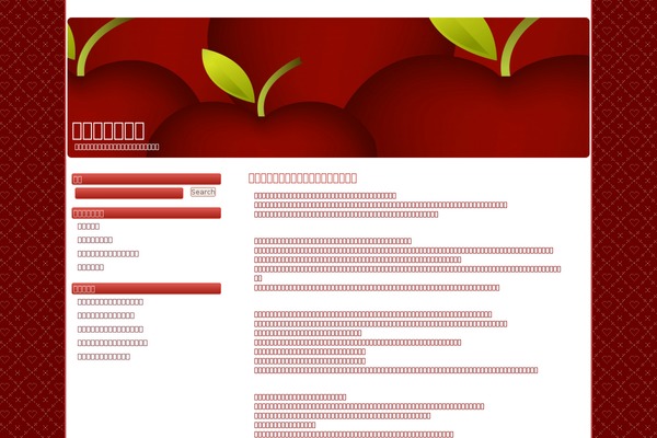 Red Delicious theme site design template sample