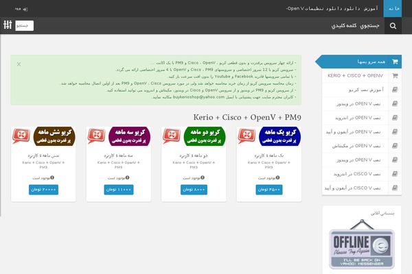 ilctrc.com site used Kerio