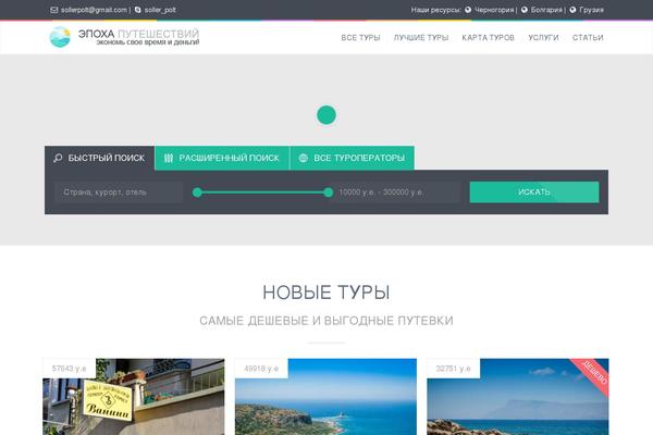 Lovetravel theme site design template sample