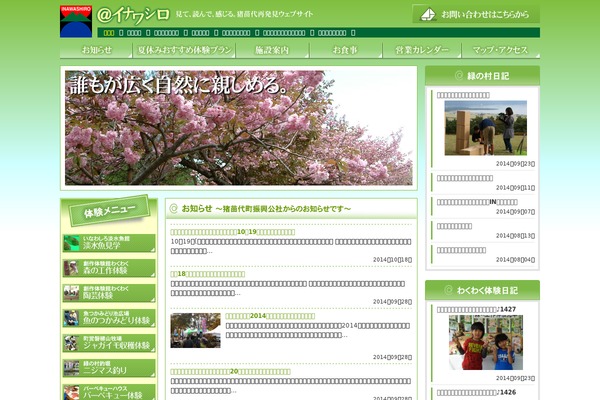 inawashiro.or.jp site used Direx_b1