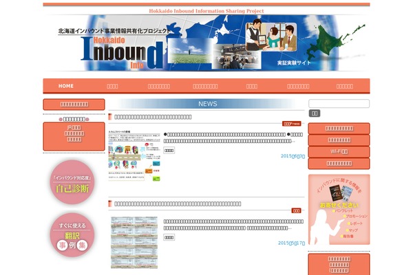inbound-jp.info site used Inb
