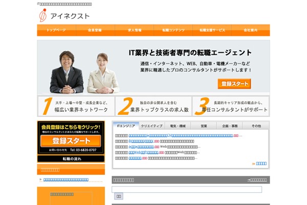 inext-inc.jp site used Theme136