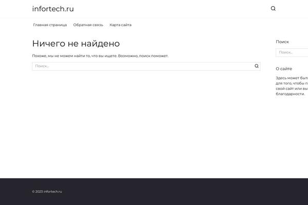 infortech.ru site used Infortech