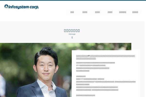 infosystem.co.jp site used Infosystem