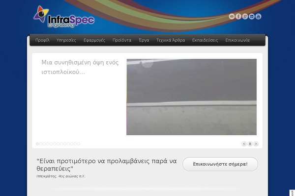 infraspec.gr site used Alyeska