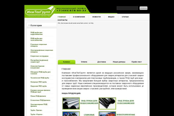 ingtehgroup.ru site used Theme983