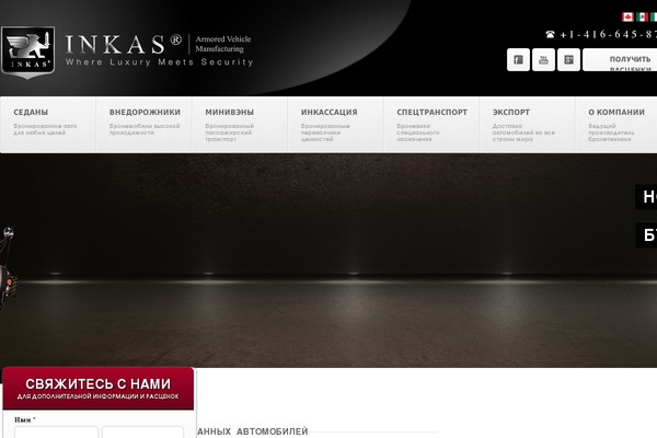 inkas.ru site used Output