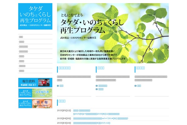 inochi-kurashi.jp site used Ik