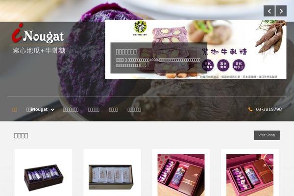 inougat.com.tw site used Memorable